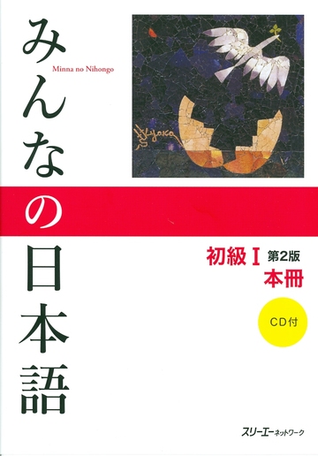 Minna no nihongo shokyu 1 honsatsu + cd