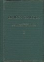 Lricos Griegos Elegiacos y Yambgrafos Arcaicos Vol I Siglos VII-V A.C. Vol. I