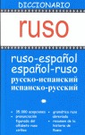Diccionario ruso    rus-esp / esp-rus 